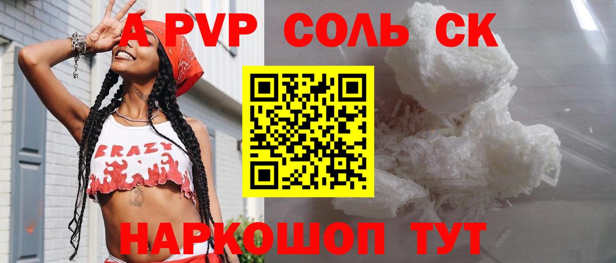 А ПВП СК КРИС  A-PVP Crystall  Вход с VPN  наркошоп  Кандалакша  А ПВП Соль 