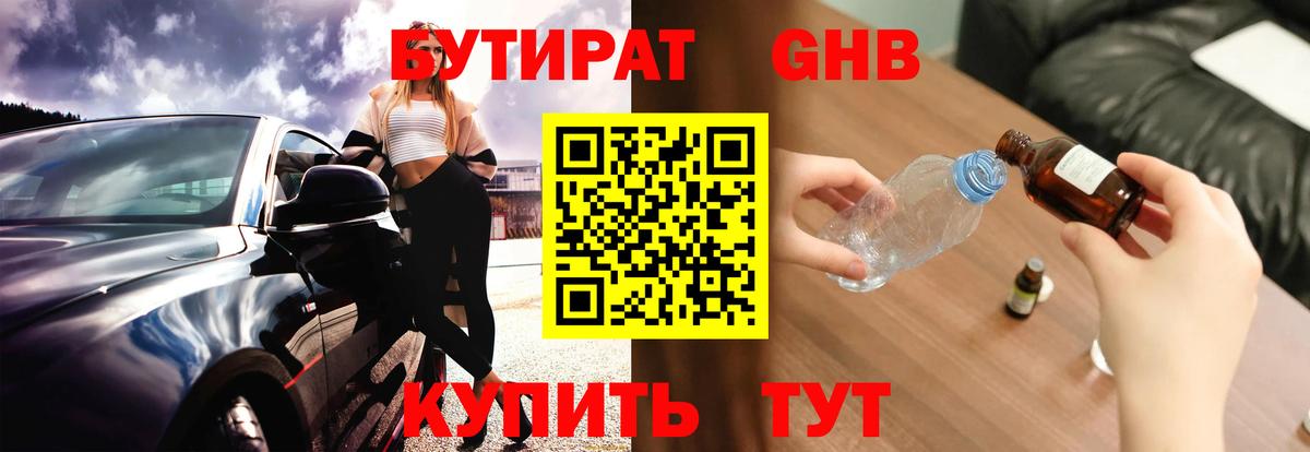 БУТИРАТ 99%  Бутират  Кандалакша  Вход с VPN 