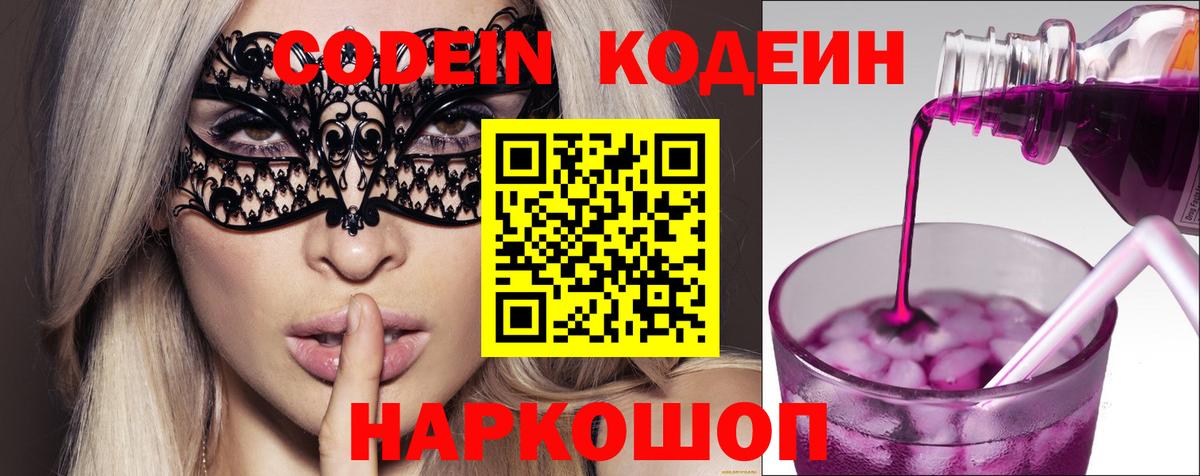 Codein Purple Drank Кандалакша