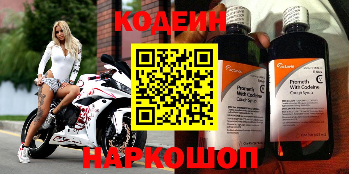 Codein Purple Drank  Вход с VPN  Кодеиновый сироп Lean Purple Drank  купить  сайты  Кандалакша 