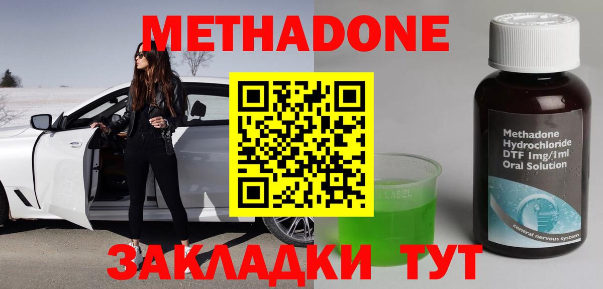 Метадон VHQ  Метадон methadone  Вход с VPN  Кандалакша 