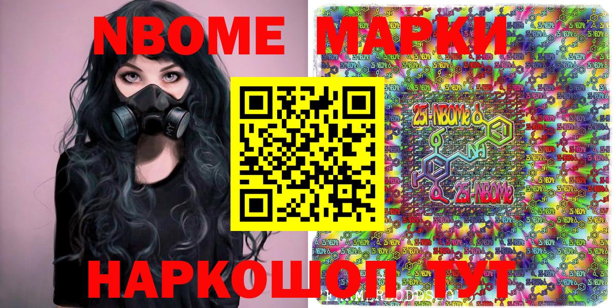 Марки N-bome 1,5мг Кандалакша